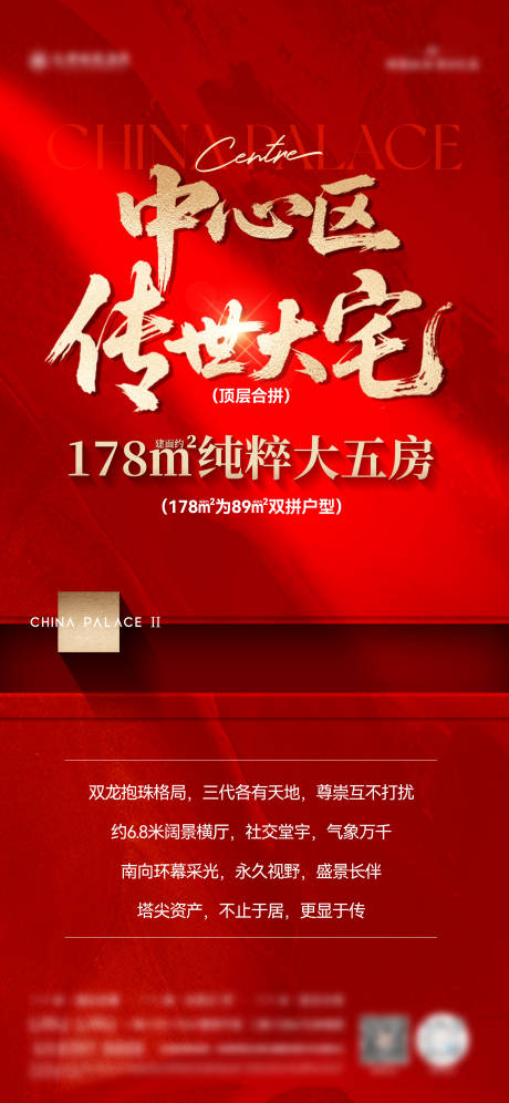 源文件下載【享設計】搜索編號：41600033154754366【地產熱銷海報】