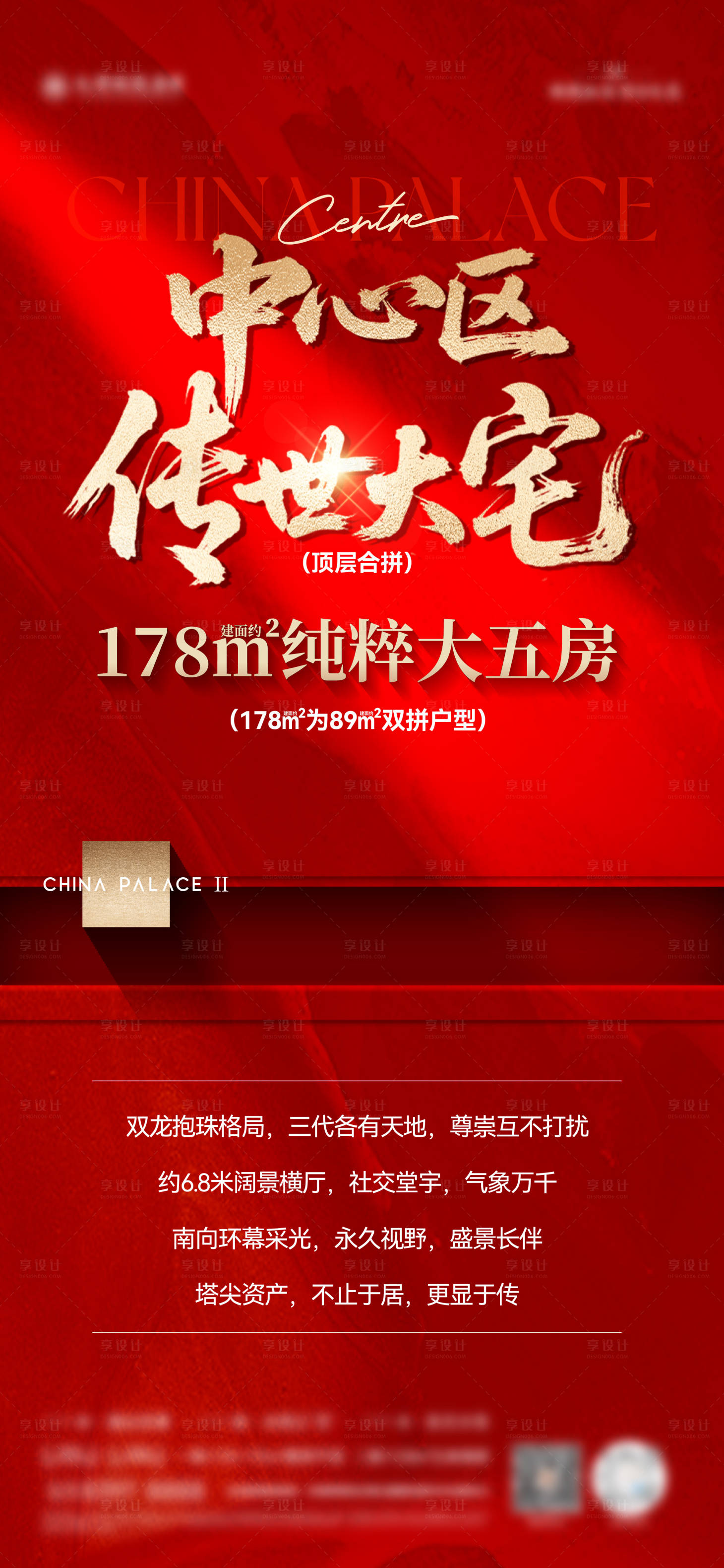 源文件下載【享設(shè)計(jì)】搜索編號(hào)：41600033154754366【地產(chǎn)熱銷海報(bào)】