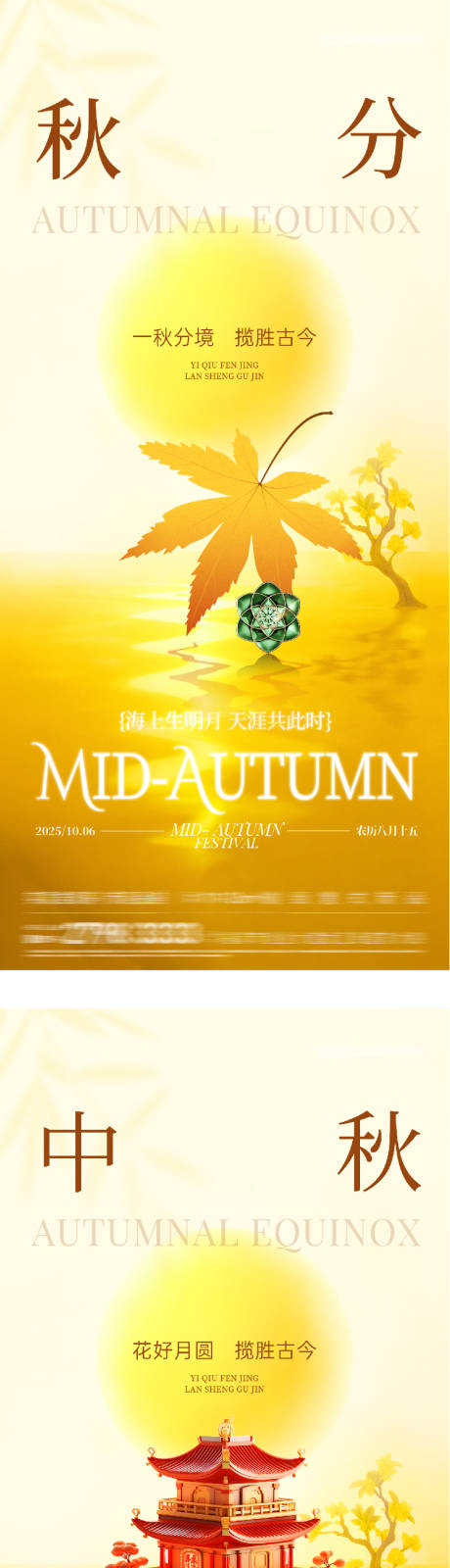 源文件下載【享設(shè)計】搜索編號：70180033157728945【秋分中秋節(jié)中式海報】