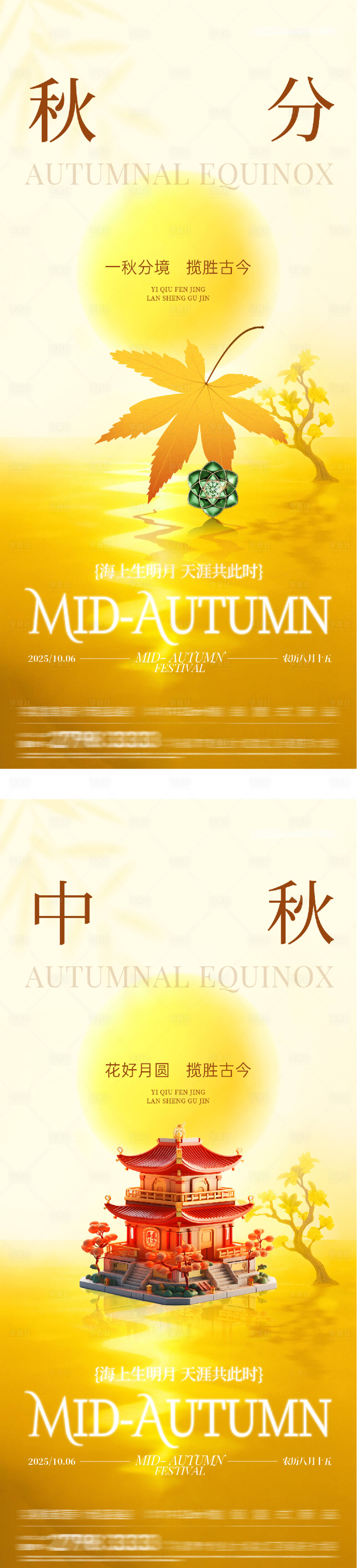 源文件下載【享設計】搜索編號：70180033157728945【秋分中秋節中式海報】