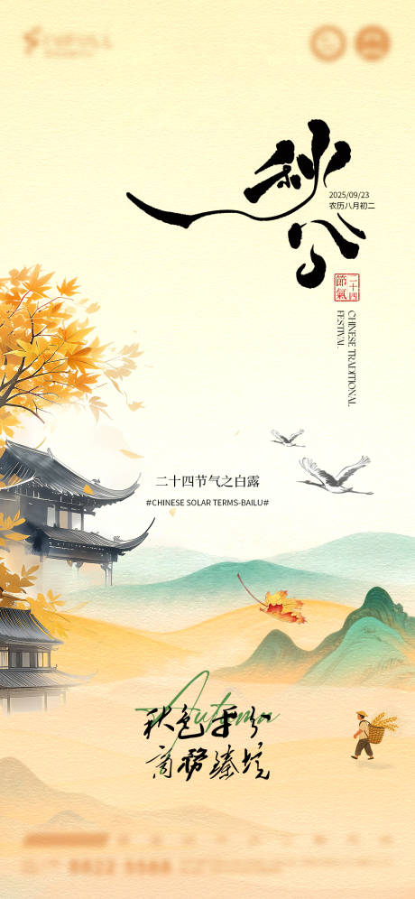源文件下载【享设计】搜索编号：10620033207297184【秋分节气海报】
