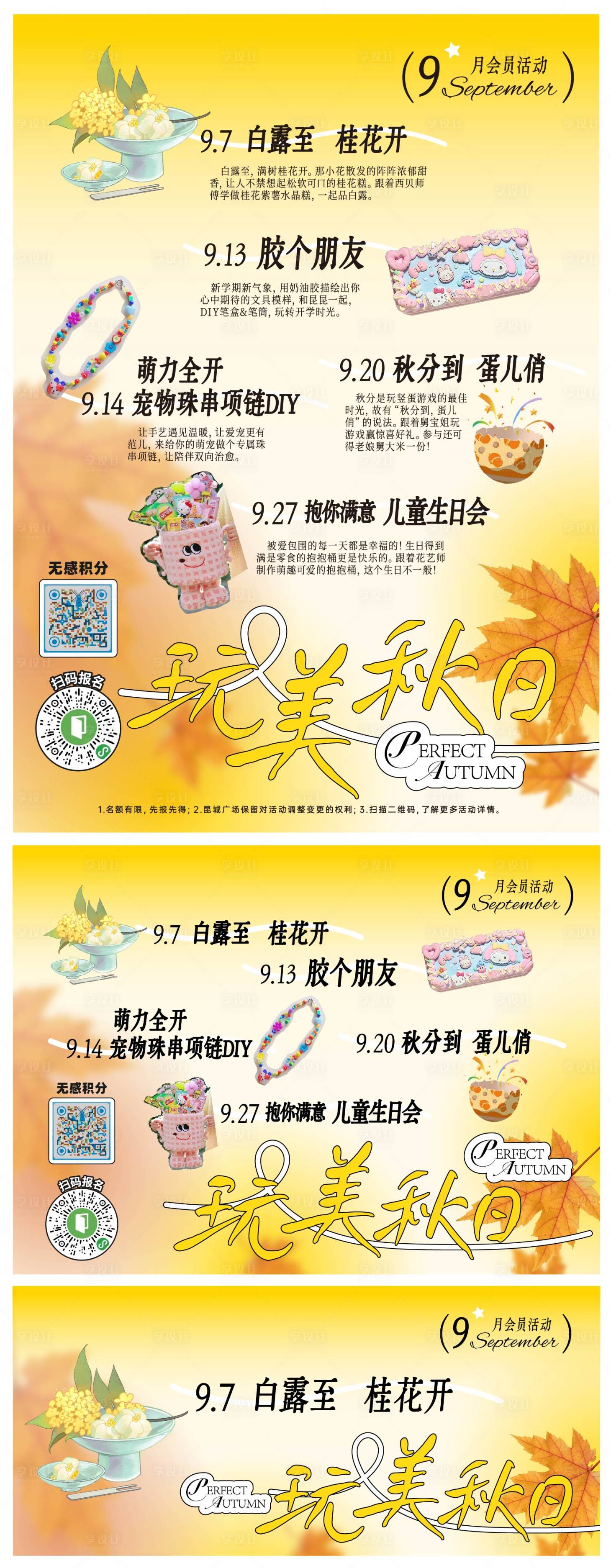 源文件下载【享设计】搜索编号：72090032964757561【玩美秋日活动画面】