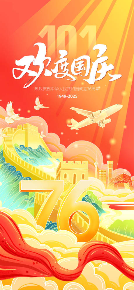 源文件下載【享設計】搜索編號：16890032932711510【國慶插畫海報】