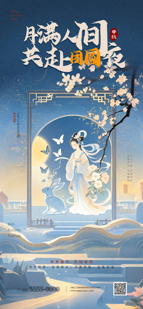 源文件下載【享設計】搜索編號：20060033075011703【中秋海報】
