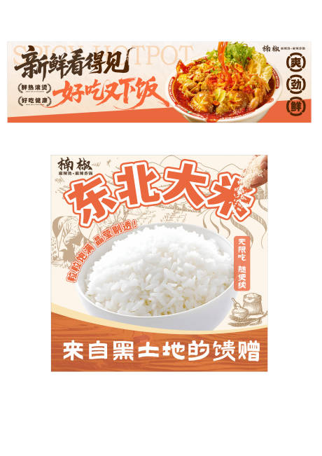 源文件下載【享設計】搜索編號：14410032973216859【麻辣燙海報展板】