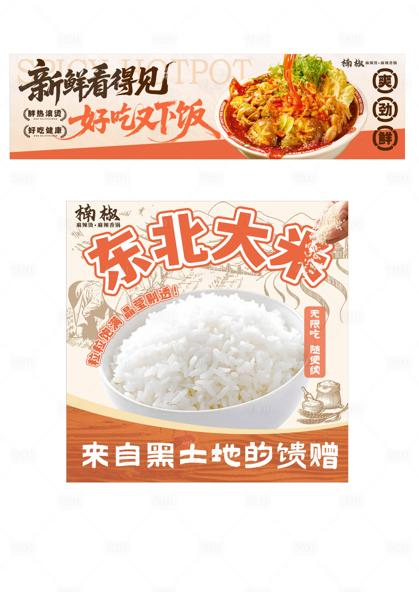 源文件下載【享設計】搜索編號：14410032973216859【麻辣燙海報展板】