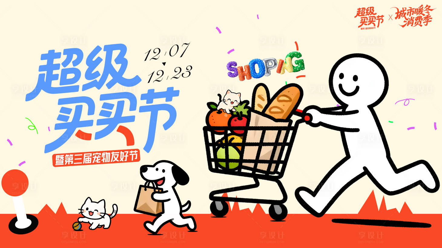 源文件下載【享設(shè)計(jì)】搜索編號(hào)：76780033194092895【商業(yè)主視覺(jué)】