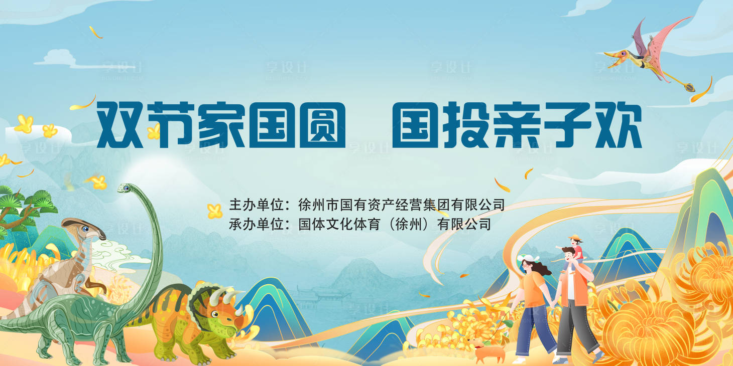 源文件下載【享設(shè)計(jì)】搜索編號(hào)：68890033244736490【親子活動(dòng)主背景】