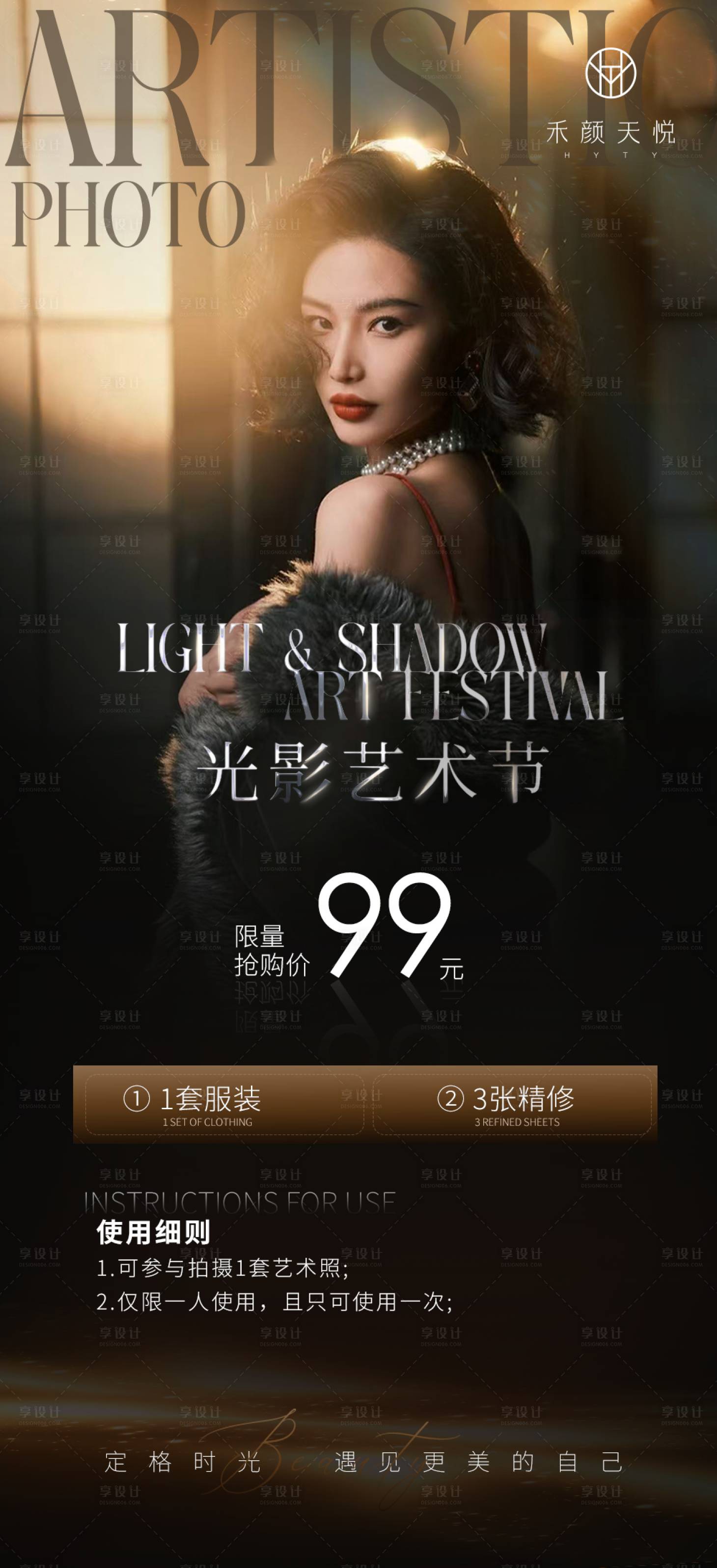 源文件下載【享設計】搜索編號：37110033271959418【醫美海報】