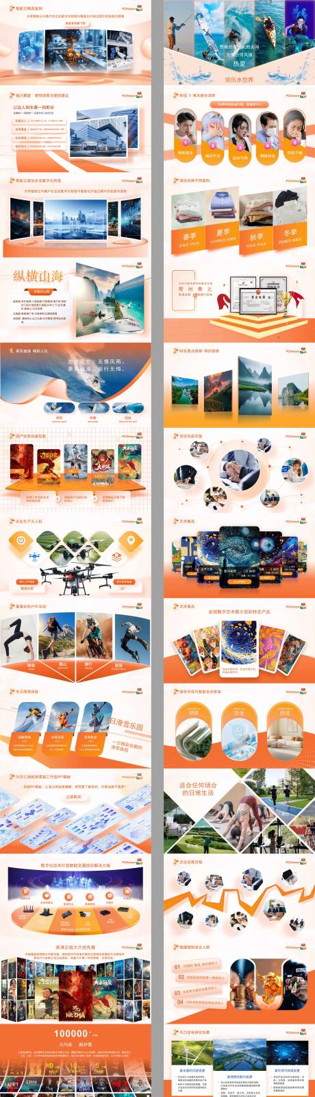 源文件下载【享设计】搜索编号：29870033131777537【56页创意型图文排版PPT】