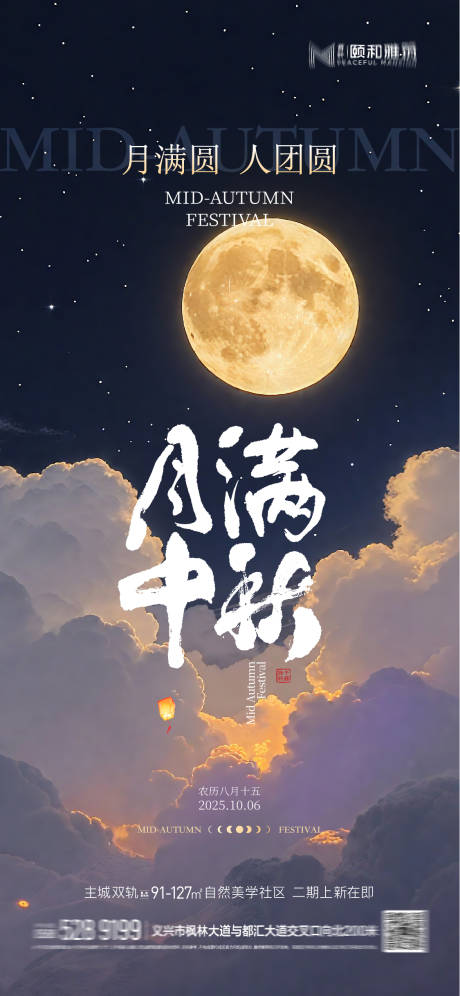 源文件下載【享設計】搜索編號：66010033122857258【中秋節海報】