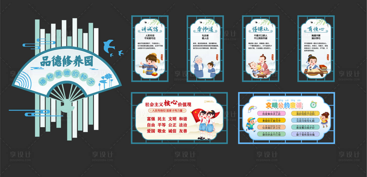 源文件下载【享设计】搜索编号：31930032868115778【蓝色小学学校儿童礼仪文化墙古风插画】