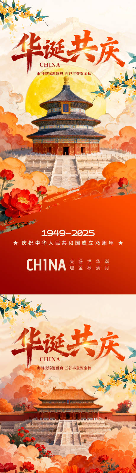 源文件下載【享設計】搜索編號：70650033147124633【國慶節海報】