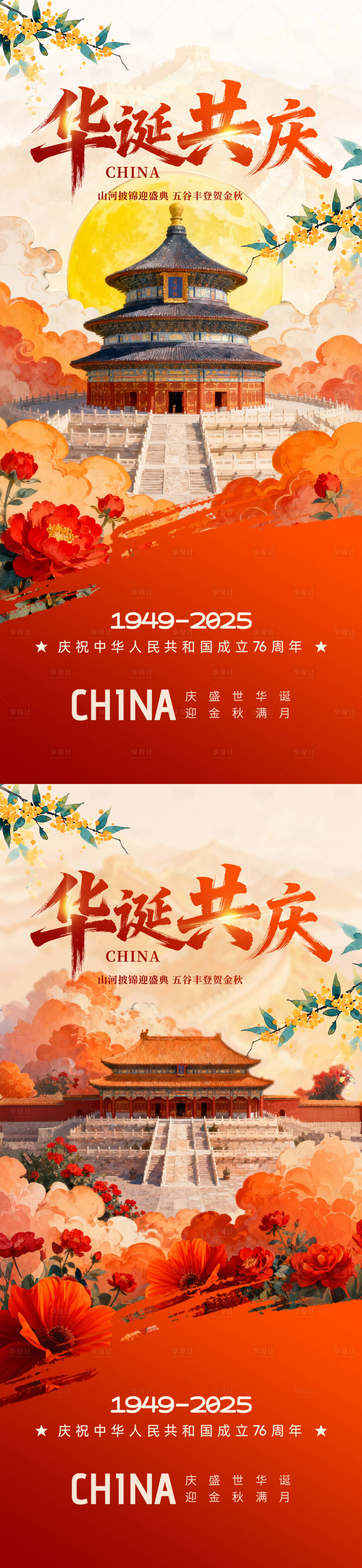 源文件下載【享設(shè)計(jì)】搜索編號：70650033147124633【國慶節(jié)海報(bào)】