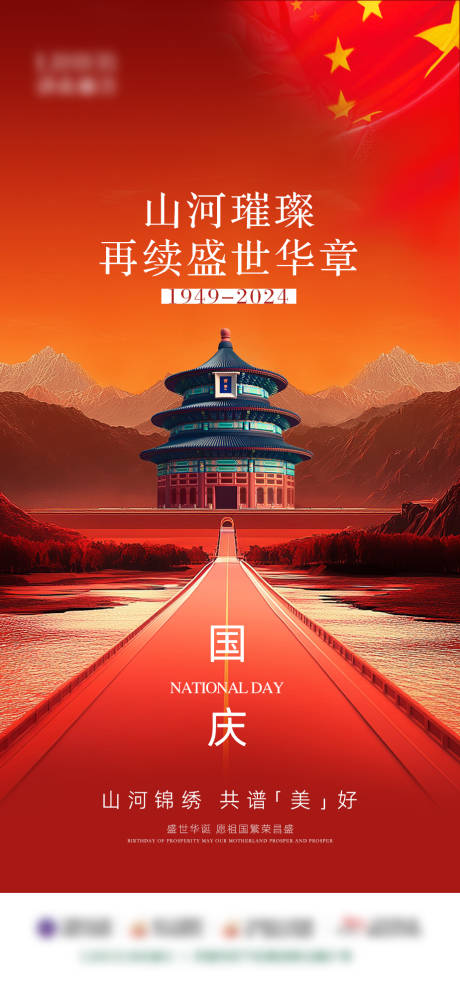 源文件下载【享设计】搜索编号：13070033202588938【国庆海报】