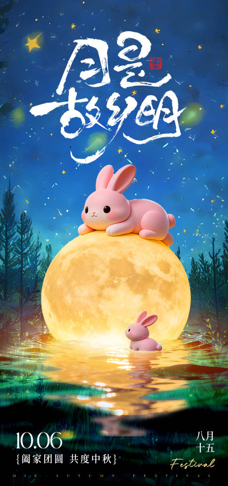 源文件下载【享设计】搜索编号：34270033283088047【中秋节故乡海报】
