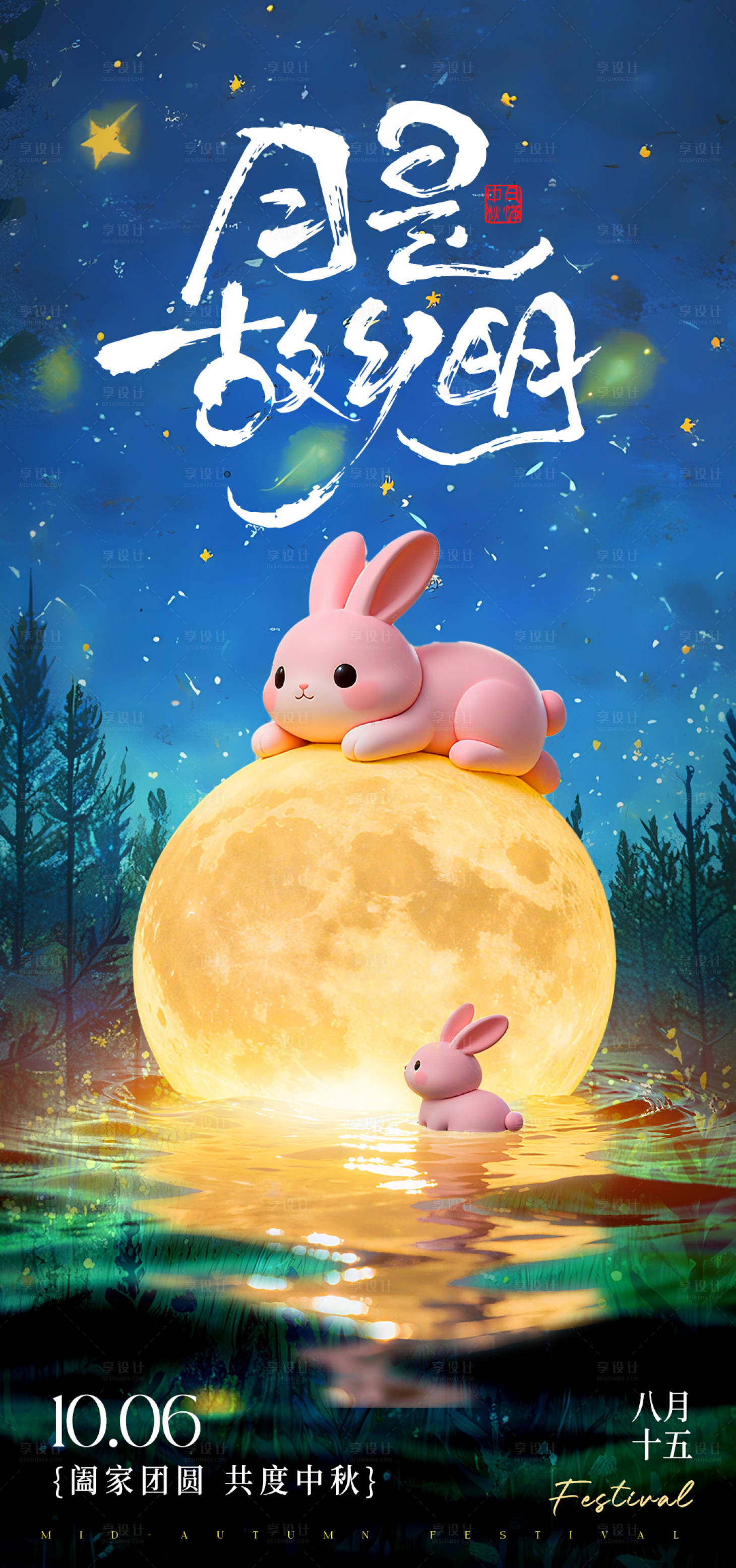 源文件下载【享设计】搜索编号：34270033283088047【中秋节故乡海报】