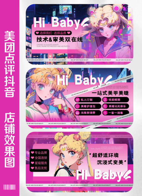 源文件下載【享設計】搜索編號：30310033135684273【質感美甲美睫輪播圖banner】