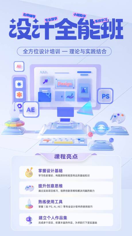源文件下載【享設計】搜索編號：49900032973051715【藍紫色3D招生教育培訓海報】
