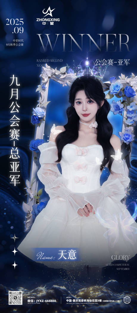 源文件下载【享设计】搜索编号：23610033232378748【团播冠军海报】