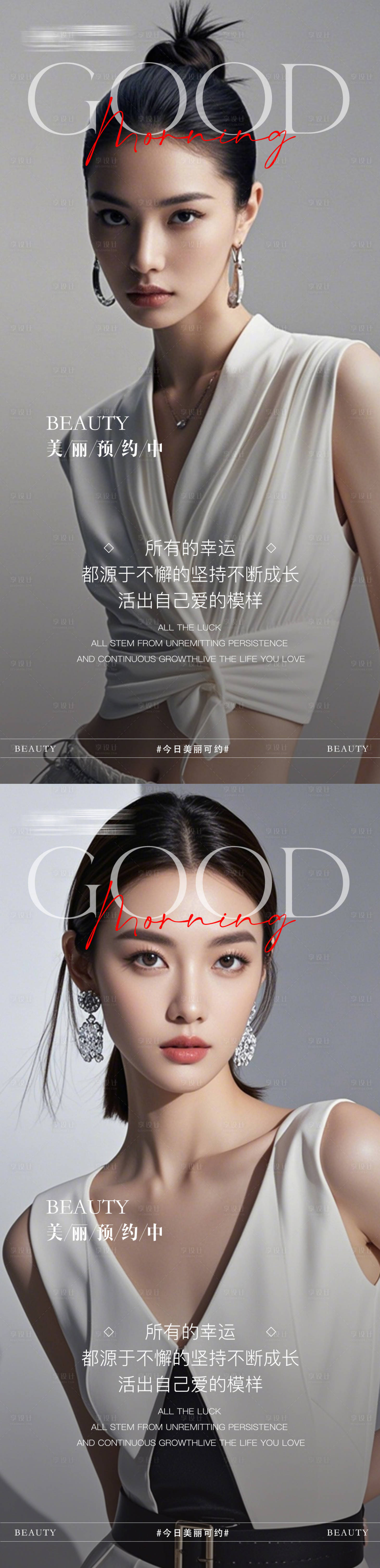 源文件下载【享设计】搜索编号：11750033257637304【高级早安图】