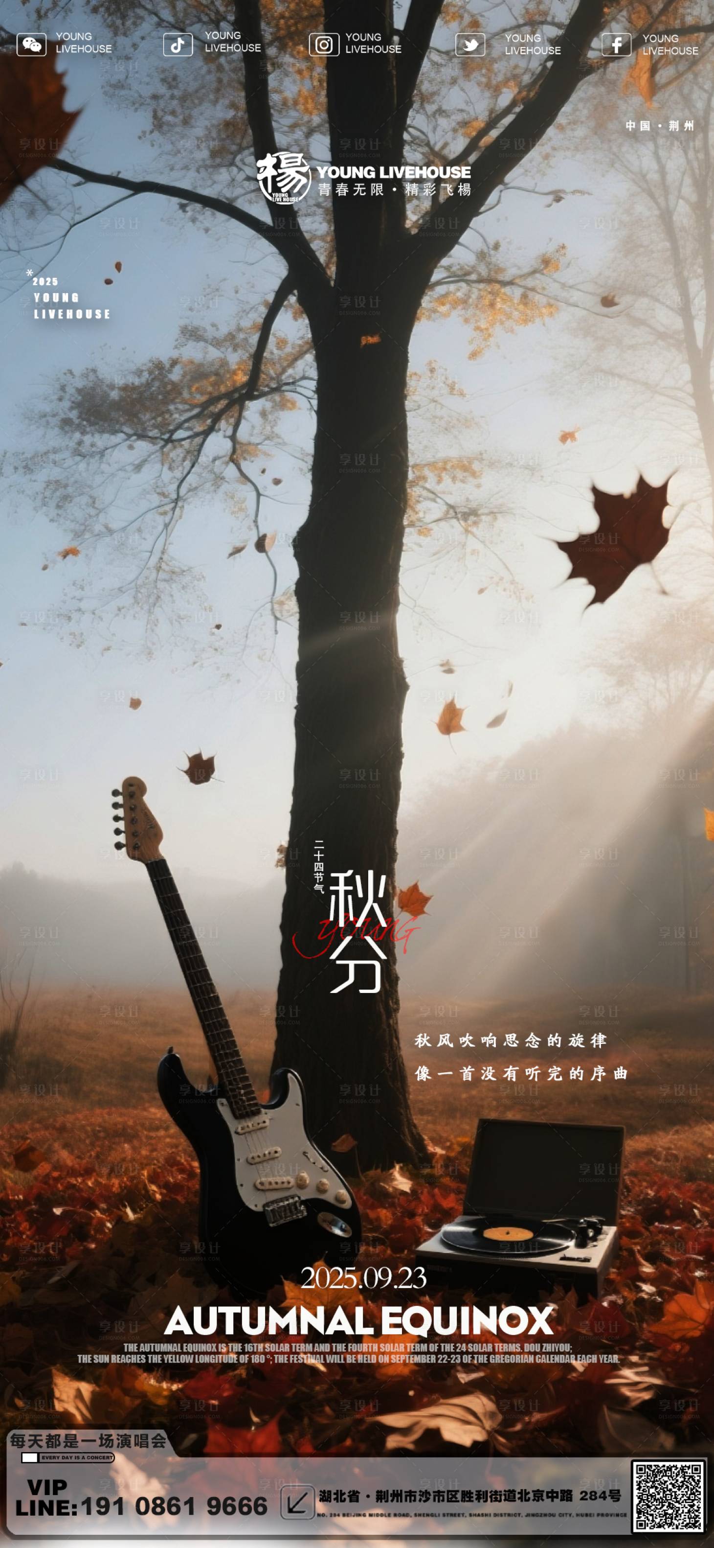 源文件下载【享设计】搜索编号：26100033231097479【秋分节气海报】