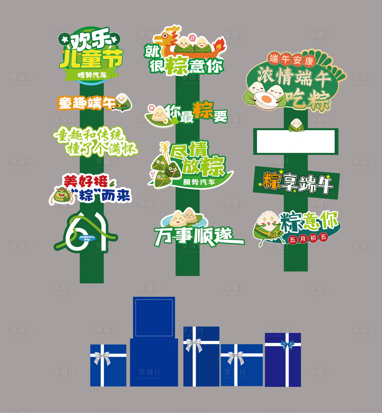 源文件下载【享设计】搜索编号：89630032885641372【端午节美陈立牌】