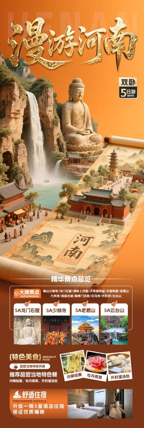 源文件下載【享設計】搜索編號：25390032934915023【漫游河南海報】