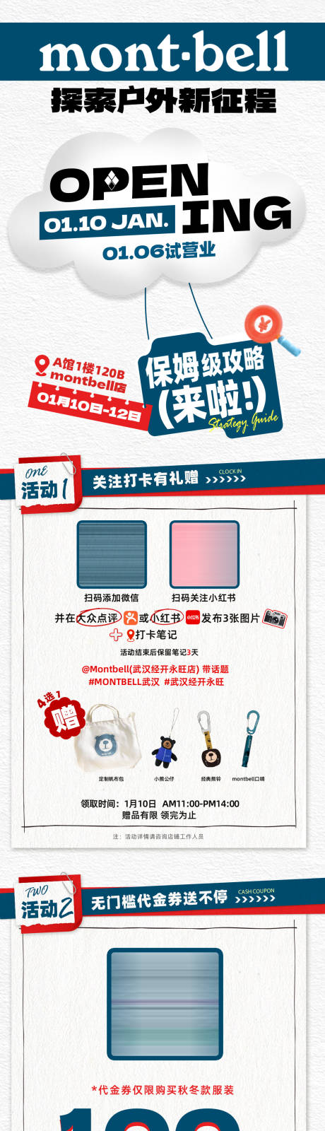 源文件下载【享设计】搜索编号：38000033169581457【户外品牌活动】