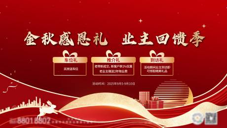 源文件下載【享設計】搜索編號：27810032913702574【金秋感恩禮活動主畫面展板海報】
