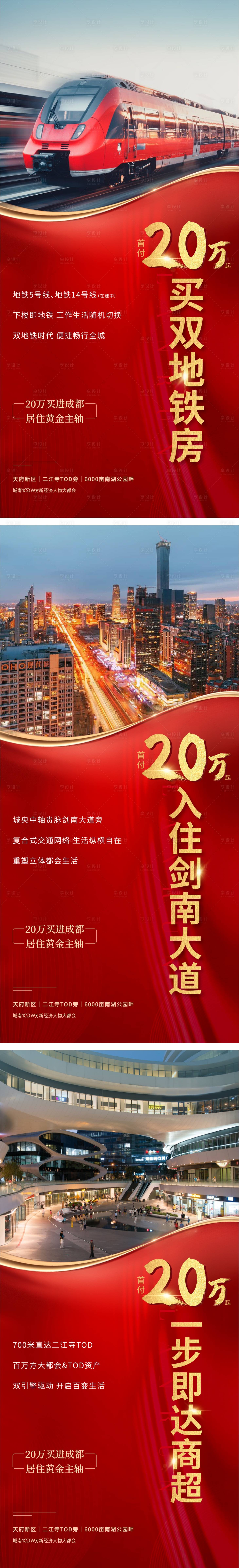 源文件下载【享设计】搜索编号：65540033292317436【地产价值点系列海报】