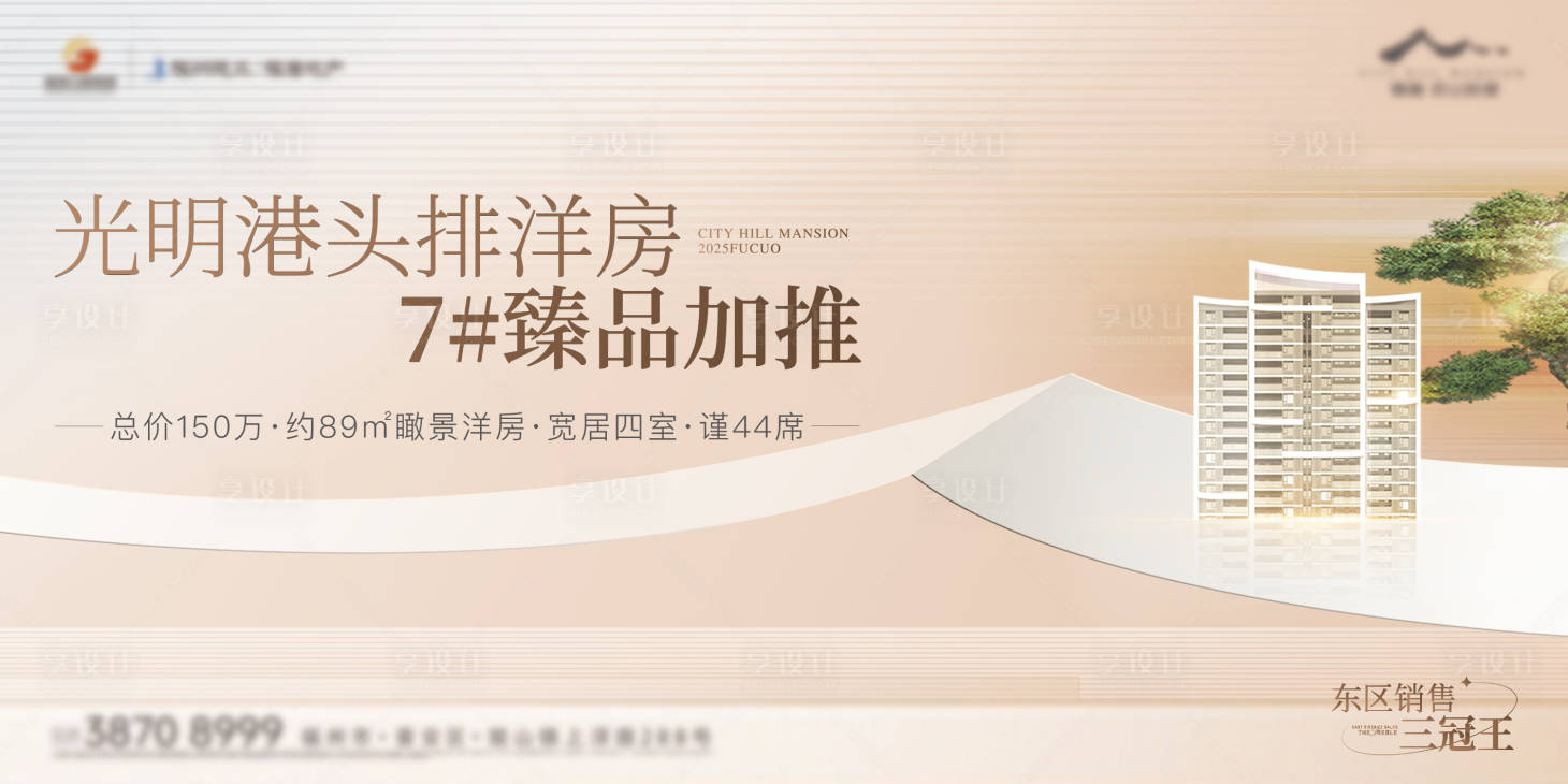 源文件下载【享设计】搜索编号：51670032896789344【房地产加推活动背景板】