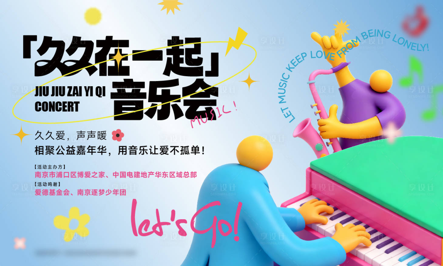 源文件下载【享设计】搜索编号：63140033168554889【音乐会主视觉】