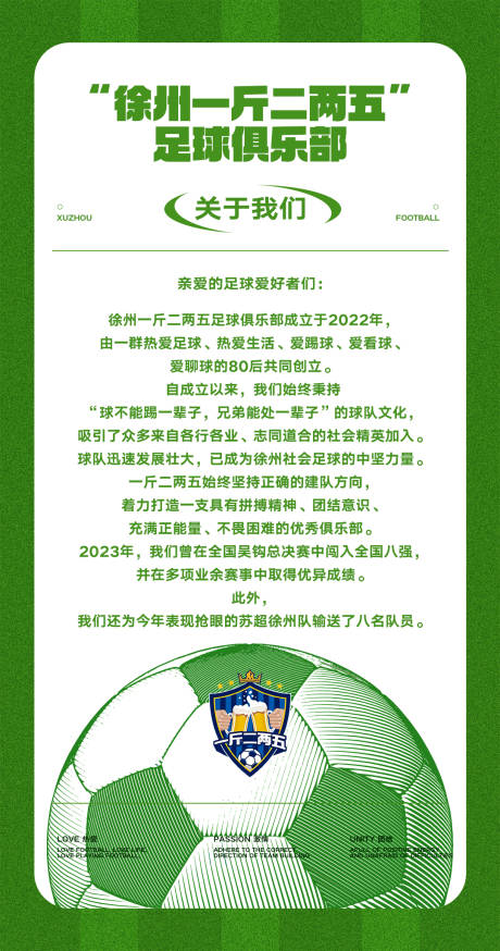 源文件下载【享设计】搜索编号：97980033194974063【足球俱乐部海报】