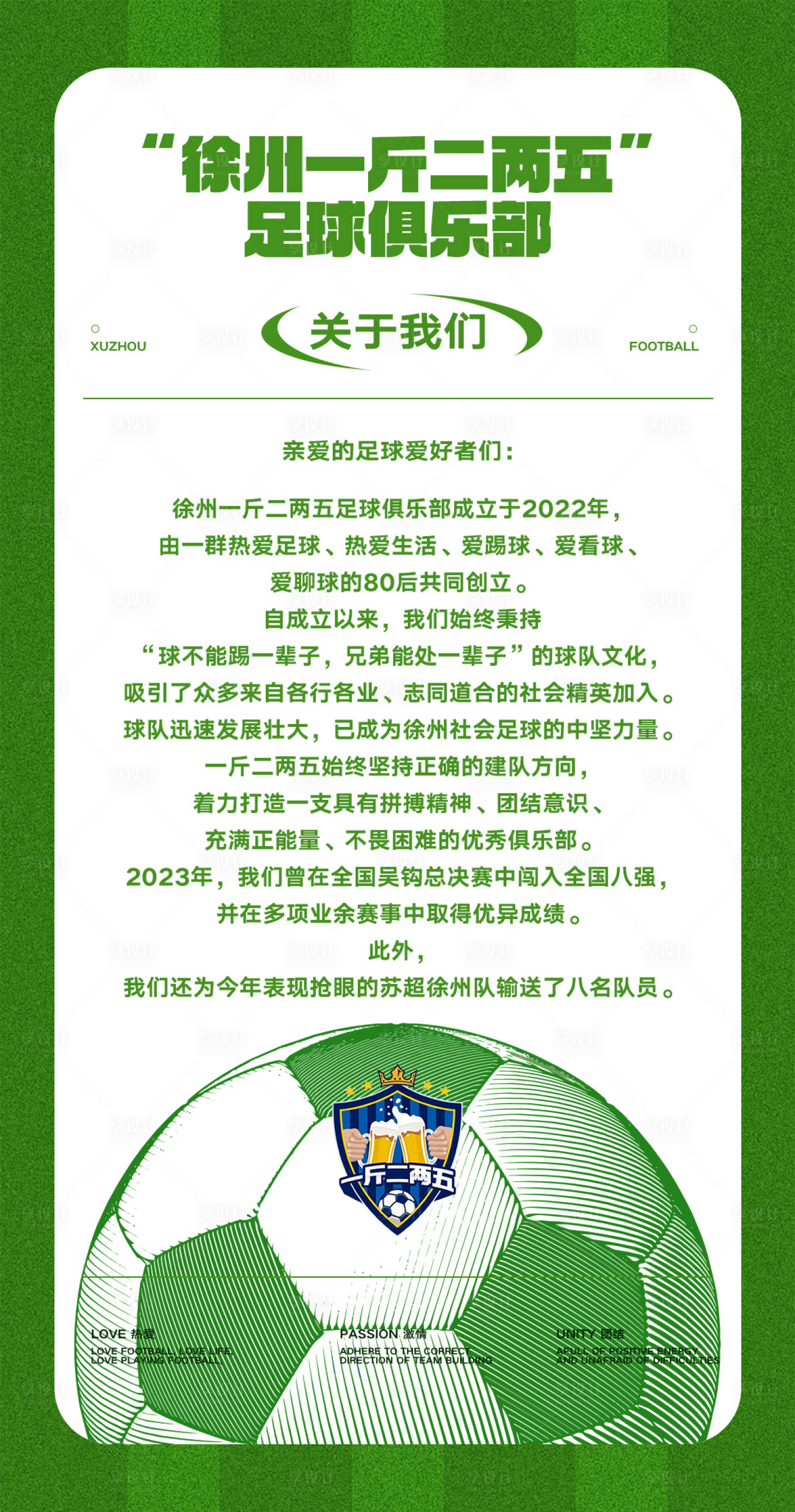 源文件下载【享设计】搜索编号：97980033194974063【足球俱乐部海报】