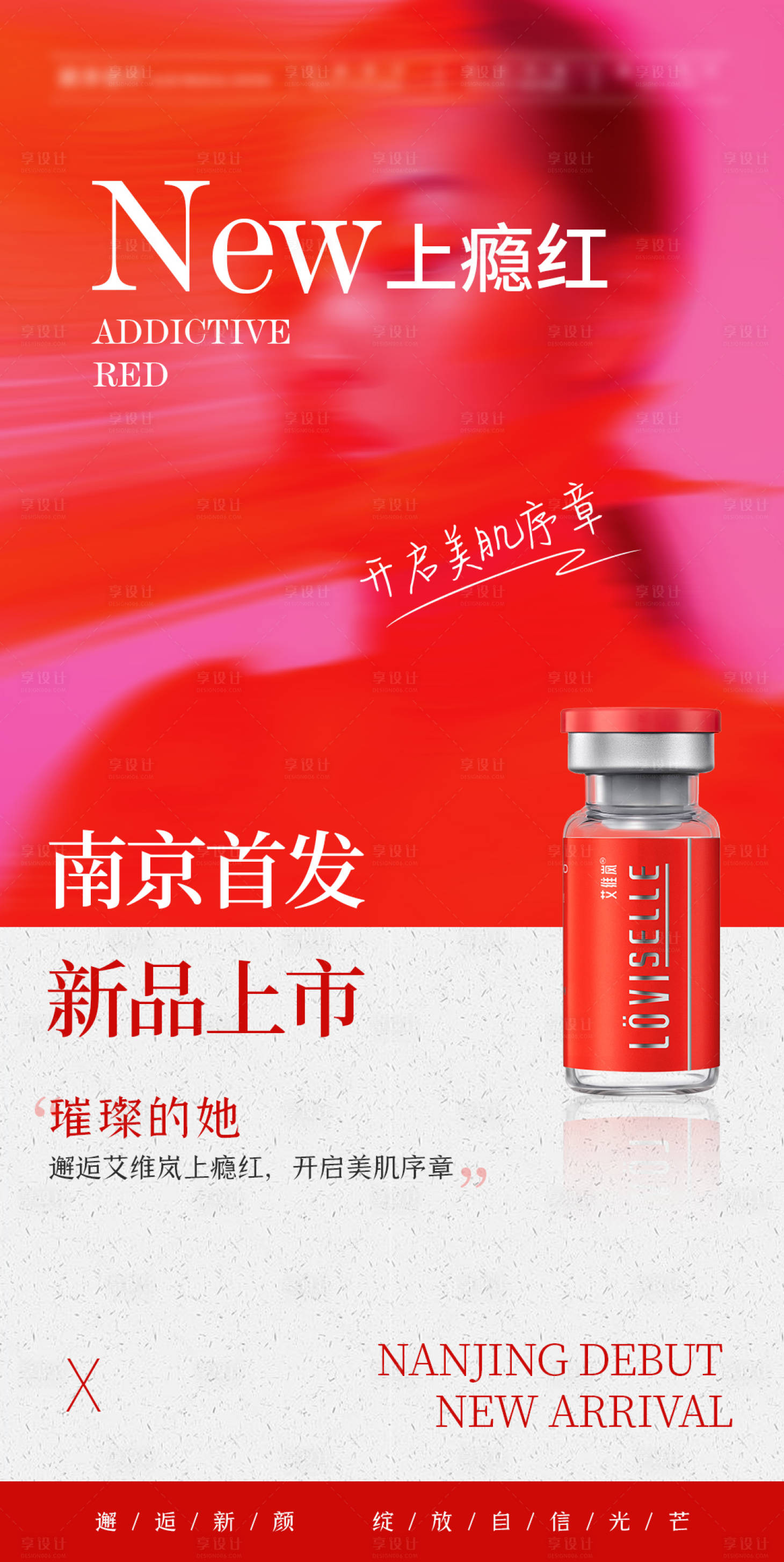 源文件下载【享设计】搜索编号：14320033002028577【艾维岚上瘾红-瓶子产品】