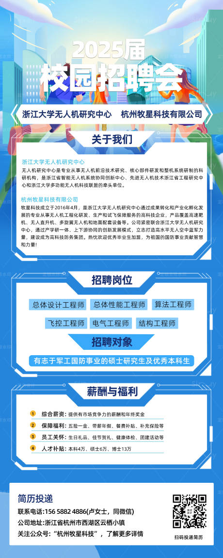 源文件下載【享設計】搜索編號：12210032854934459【校園招聘易拉寶】