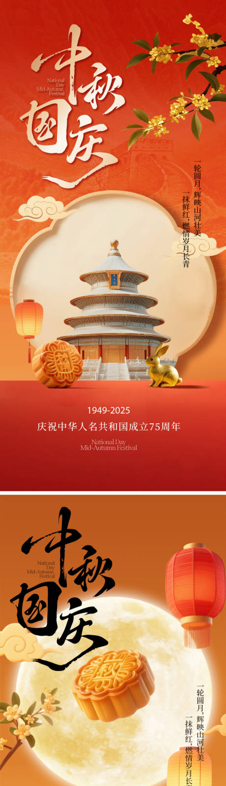 源文件下载【享设计】搜索编号：23920033186614497【中秋国庆节海报】