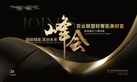 源文件下载【享设计】搜索编号：32050033163826438【高级招商主视觉活动背景板活动主K】