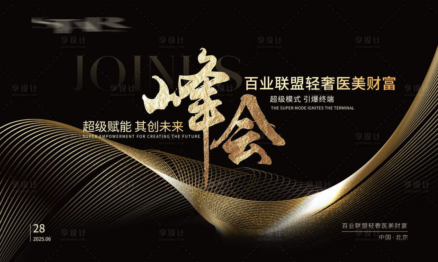 源文件下载【享设计】搜索编号：32050033163826438【高级招商主视觉活动背景板活动主K】
