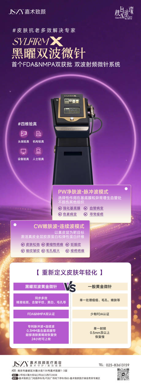 源文件下載【享設計】搜索編號：39980032969732656【黑曜雙波微針】