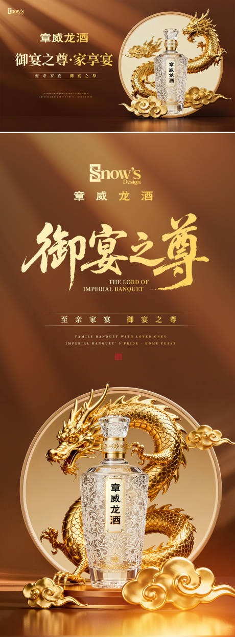 源文件下載【享設計】搜索編號：50080033029467091【高端白酒金龍KV】