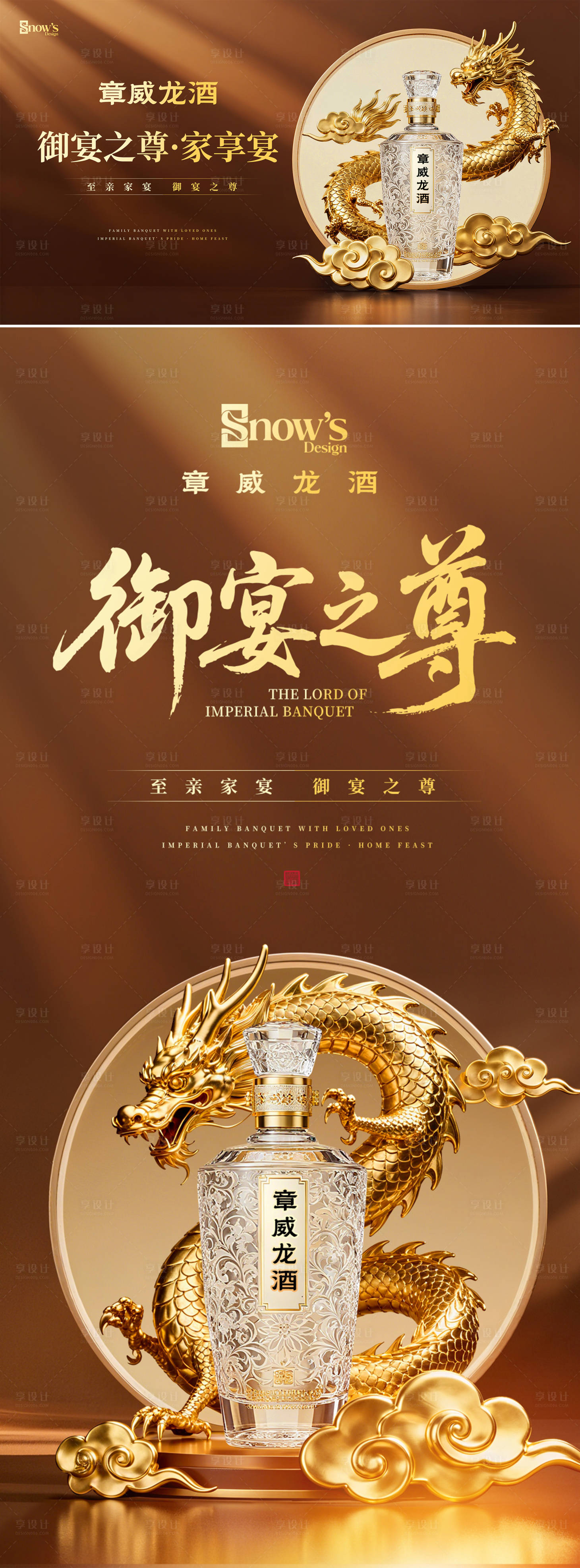 源文件下載【享設(shè)計(jì)】搜索編號：50080033029467091【高端白酒金龍KV】