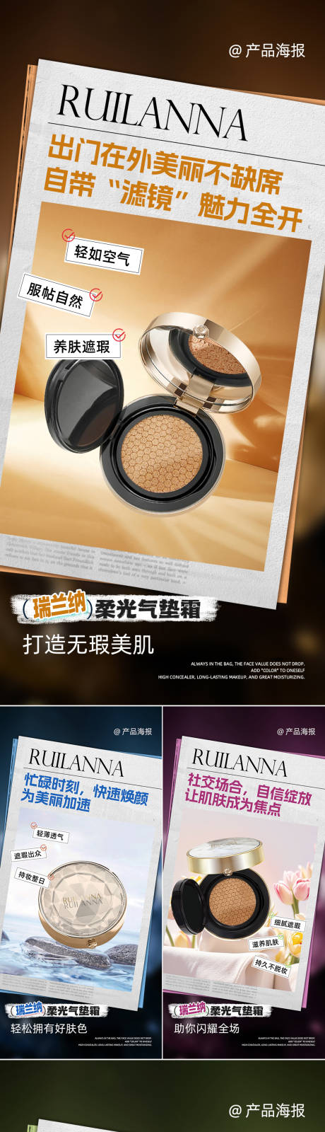 源文件下载【享设计】搜索编号：48480032928424248【美妆气垫霜海报】