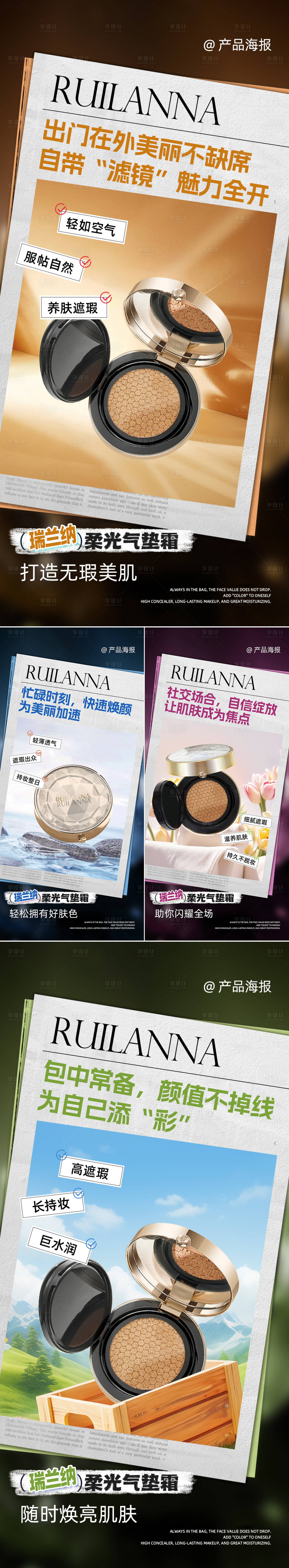 源文件下载【享设计】搜索编号：48480032928424248【美妆气垫霜海报】