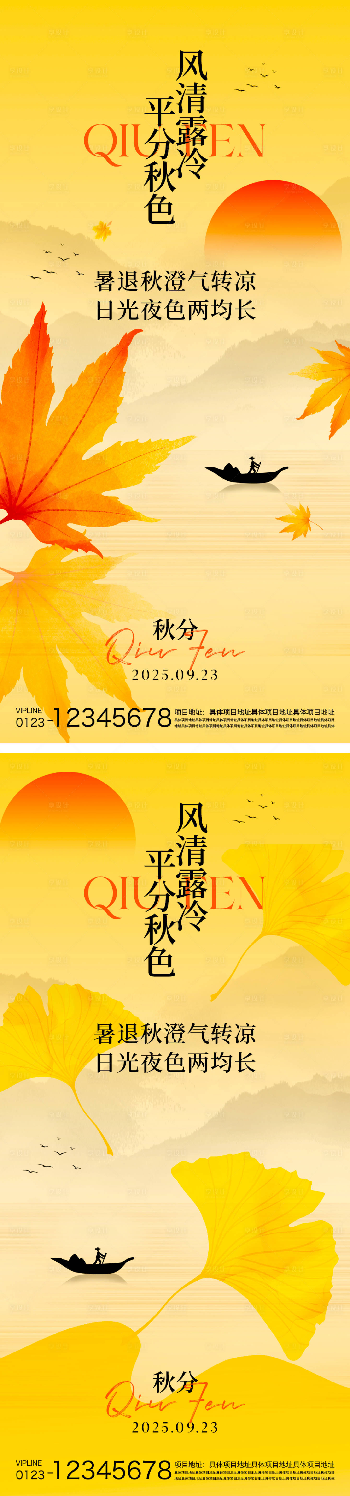 源文件下载【享设计】搜索编号：30400033118091536【秋分节气海报】