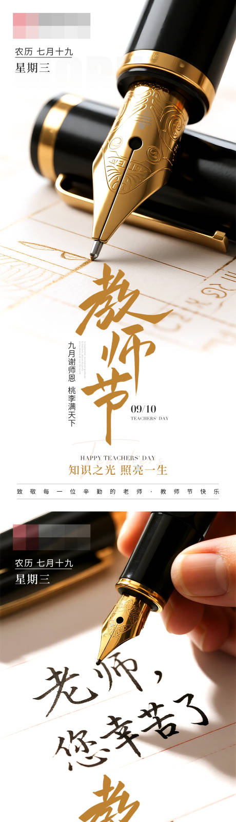 源文件下載【享設計】搜索編號：33860032969071571【教師節海報】