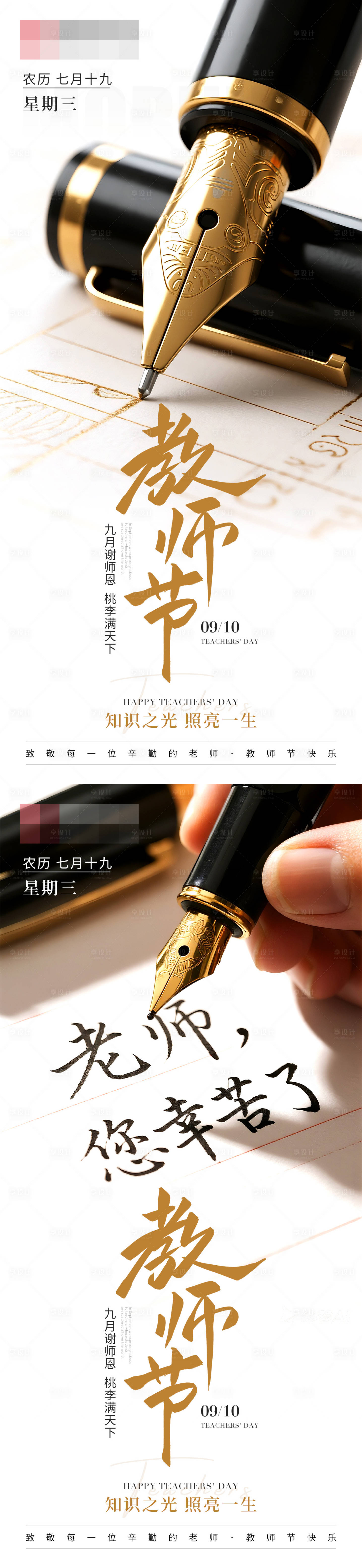 源文件下載【享設計】搜索編號：33860032969071571【教師節海報】