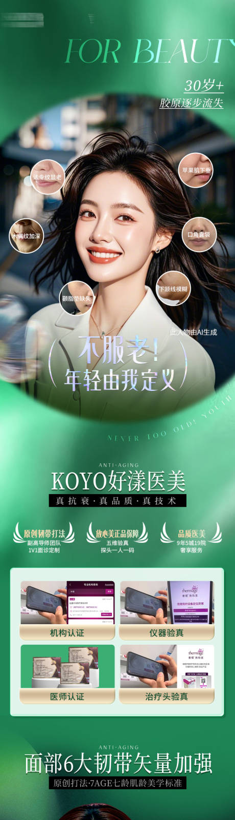 源文件下载【享设计】搜索编号：34340033310234807【医美十一国庆双节出游抗衰仪器落地页长】