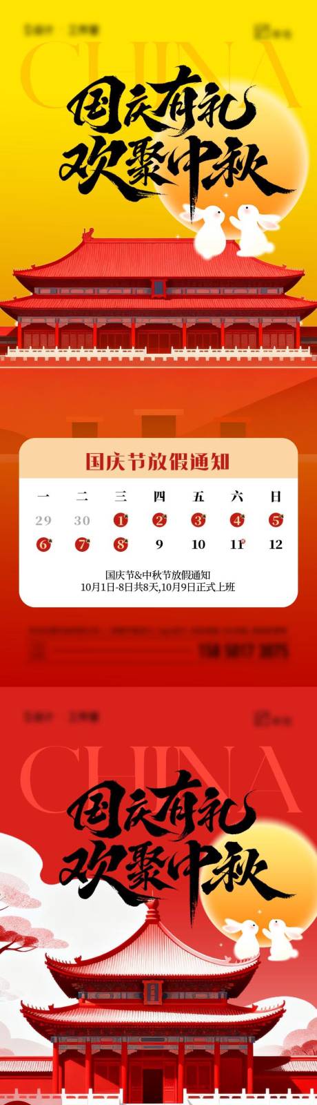 源文件下载【享设计】搜索编号：45450033207782649【国庆节中秋节放假通知】